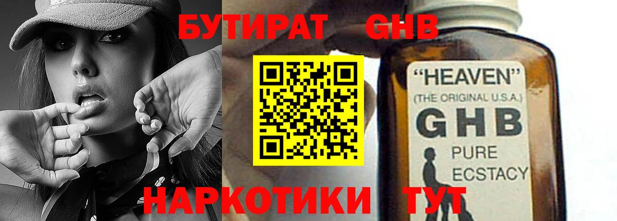 Бахчисарай  БУТИРАТ оксибутират  Вход с VPN 