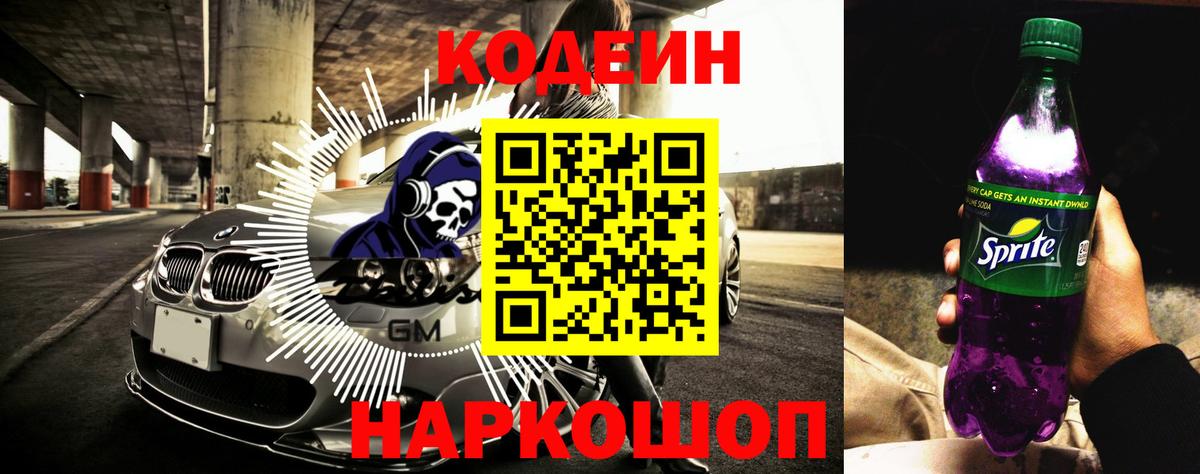 Кодеиновый сироп Lean Purple Drank  Вход с VPN  Кодеиновый сироп Lean напиток Lean (лин)  Бахчисарай 