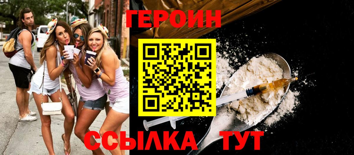 Героин VHQ Бахчисарай