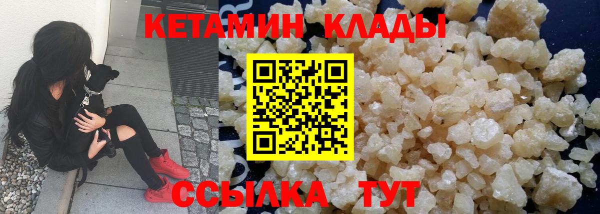 КЕТАМИН VHQ  КЕТАМИН VHQ  Бахчисарай  Вход с VPN 