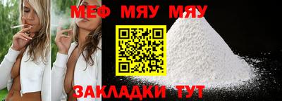 мяу мяу кристалл Бузулук