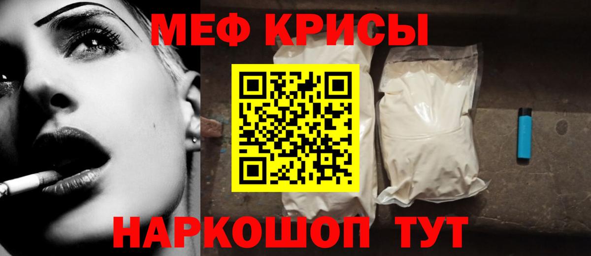 Мефедрон кристаллы Бахчисарай